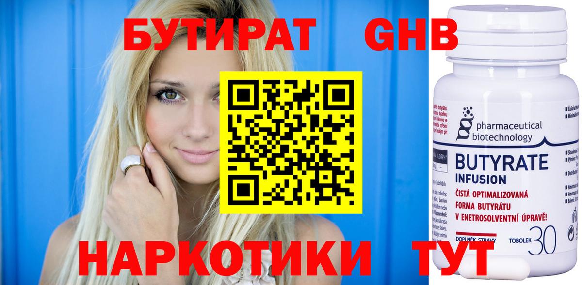 Тосно  БУТИРАТ оксибутират  БУТИРАТ  Вход с VPN 