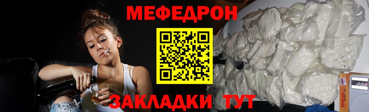 Мефедрон кристаллы Тосно