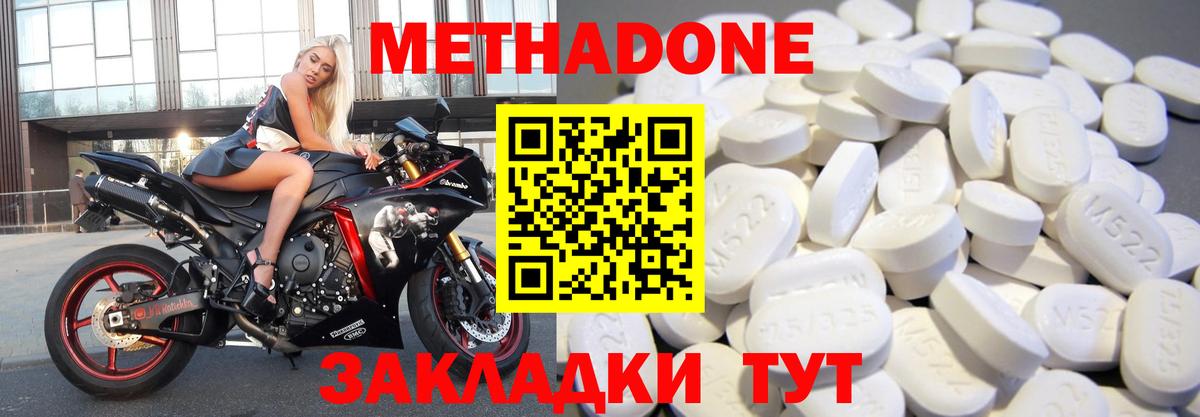 Тосно  Метадон кристалл  Вход с VPN  Метадон VHQ 