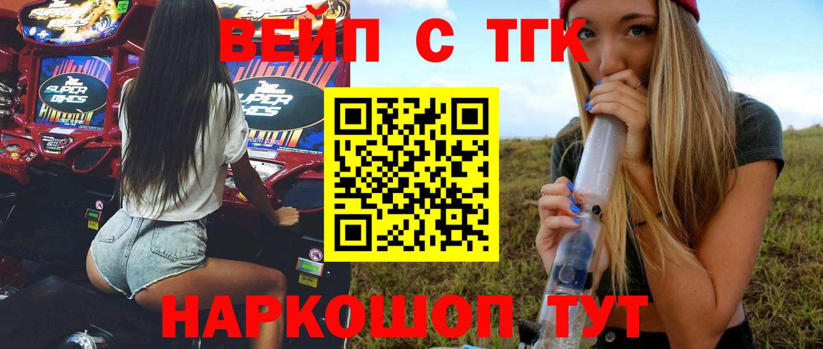Дистиллят ТГК вейп с тгк  Вход с VPN  Тосно 